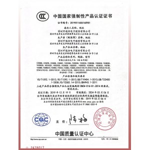 中国产品强制性认证证书